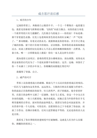 成吉思汗读后感