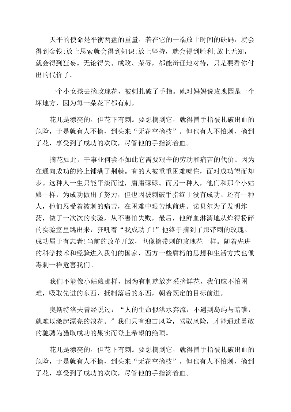 成功需要付出代价作文范文800字_第2页