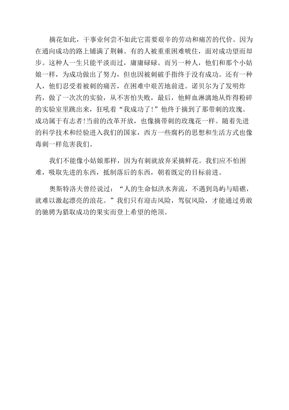 成功需要付出代价作文范文800字_第3页