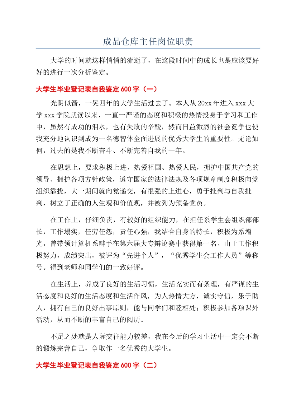 成品仓库主任岗位职责_第1页