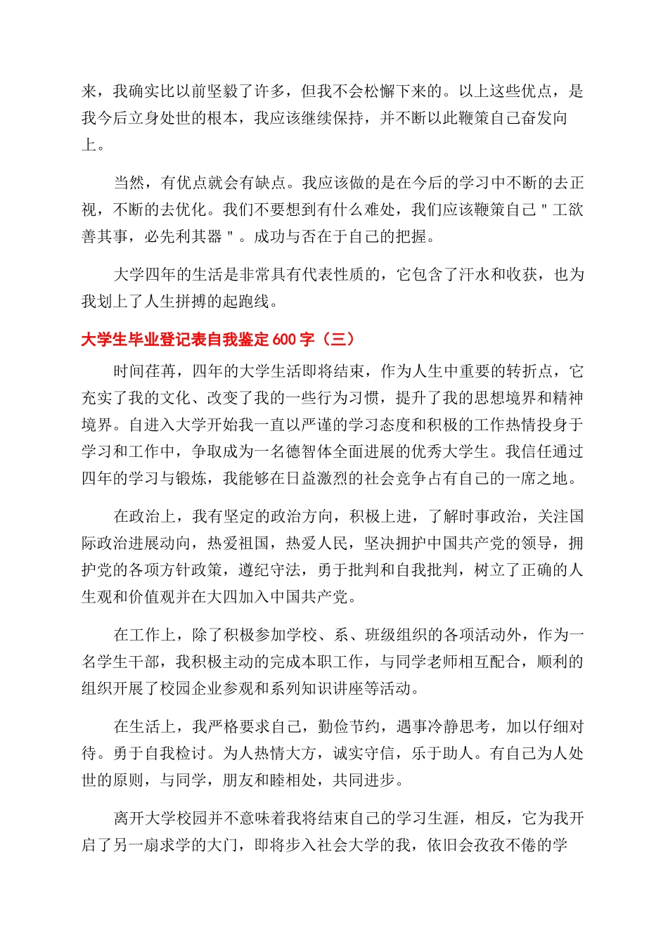 成品仓库主任岗位职责_第3页