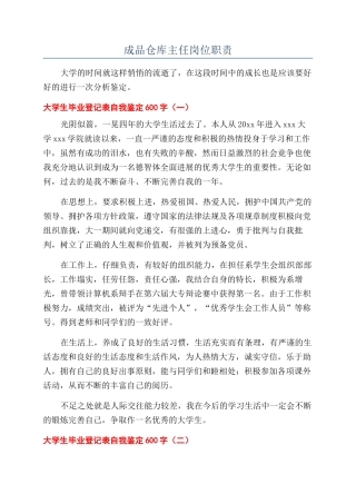 成品仓库主任岗位职责