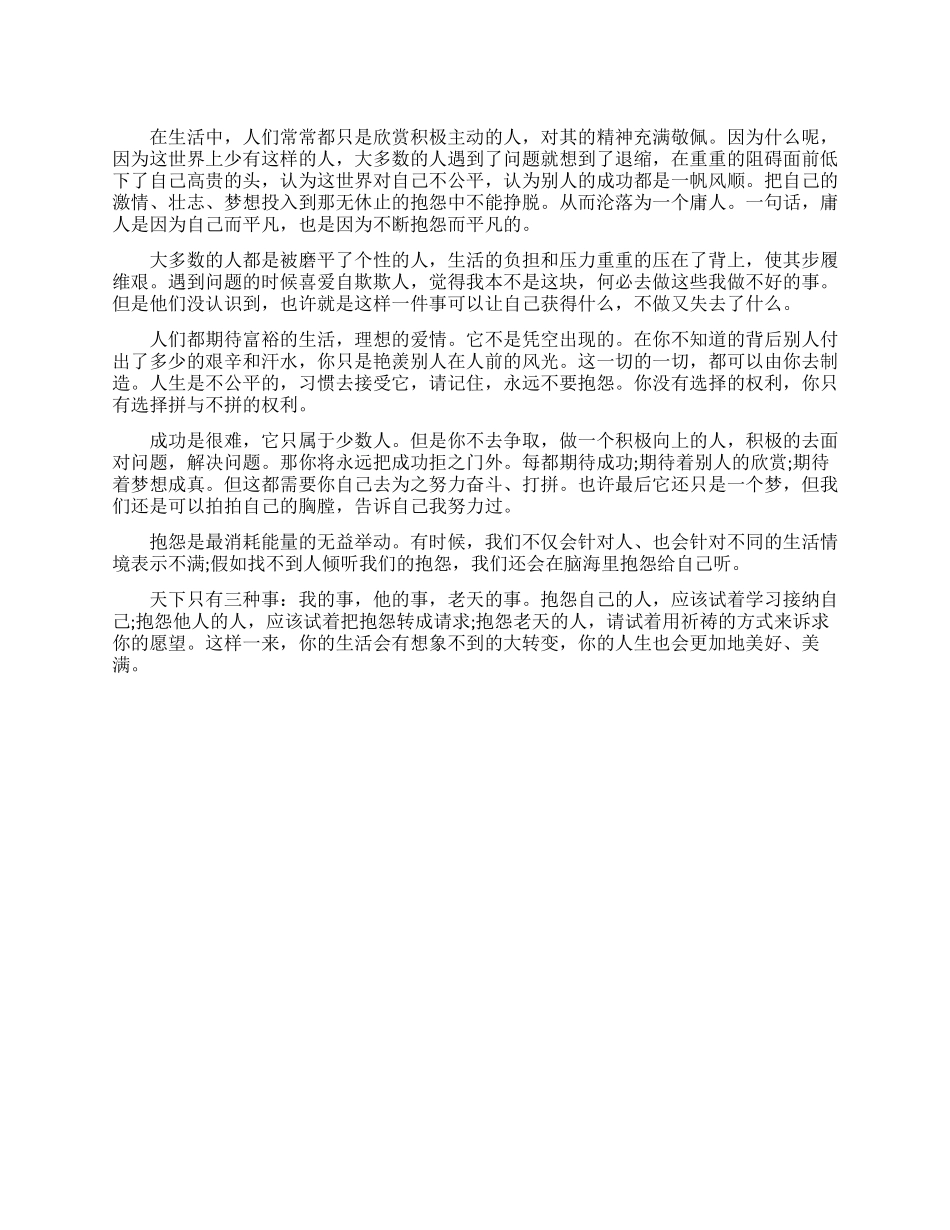 成功需要积极主动_第1页