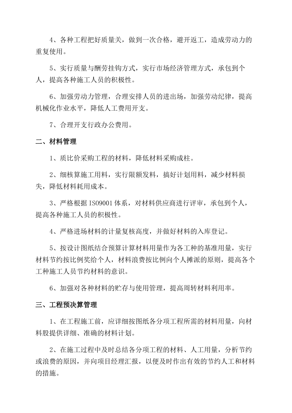 成品保护和成本控制措施_第2页