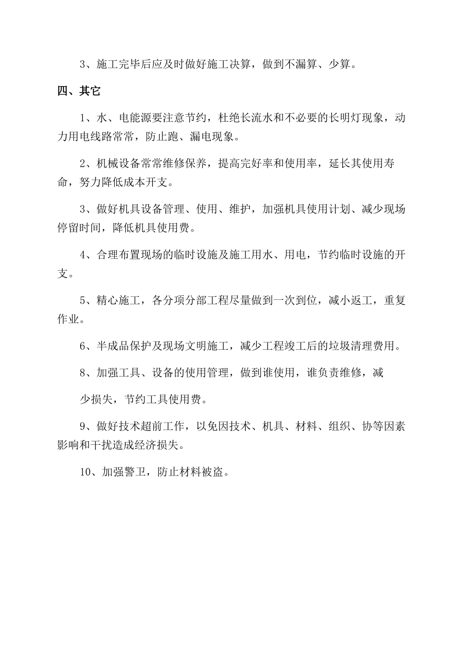 成品保护和成本控制措施_第3页