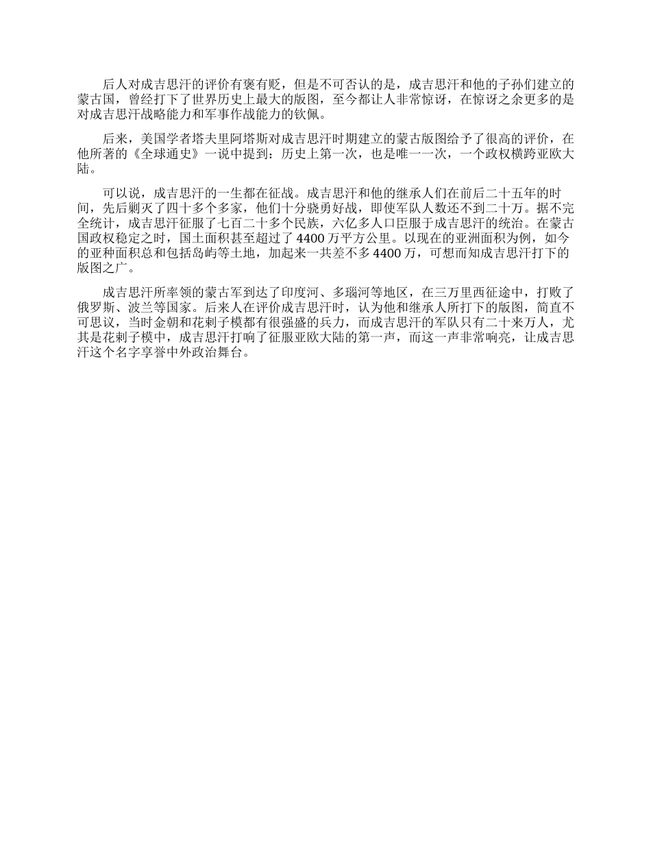 成吉思汗为何受欧洲人的佩服_第2页