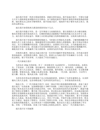 成吉思汗为何受欧洲人的佩服