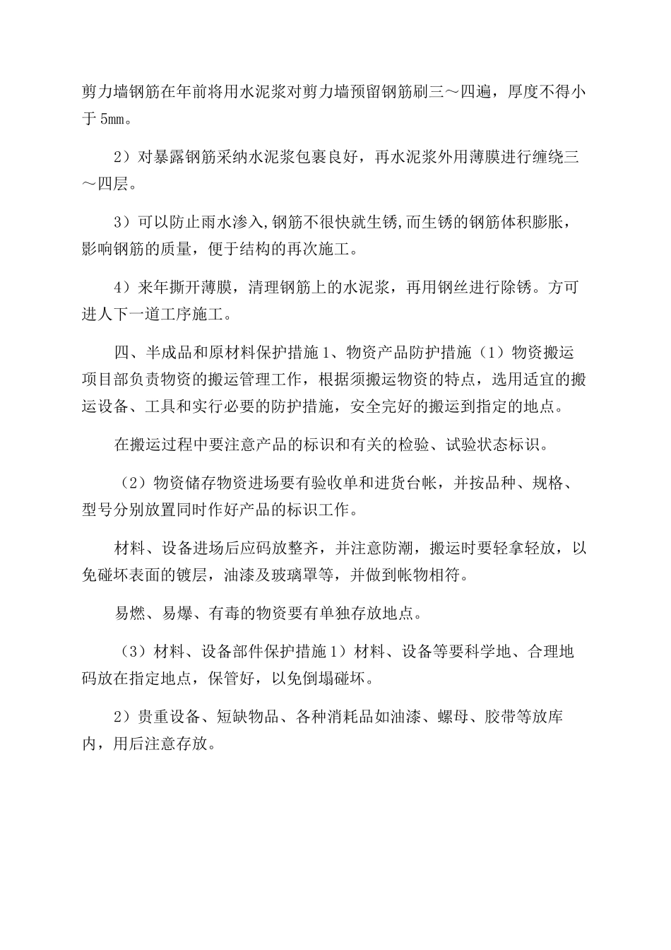 成品保护方案范文及措施_第3页