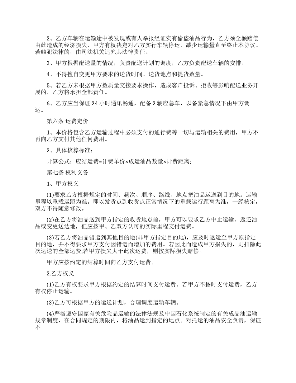 成品油运输合同范本_第3页