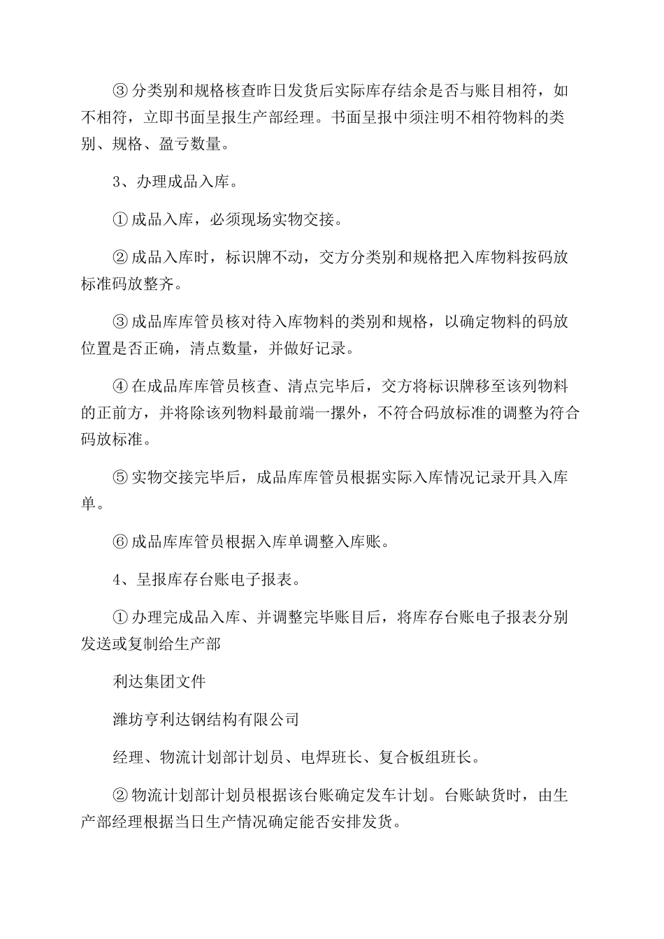 成品库管管理制度及岗位职责_第2页