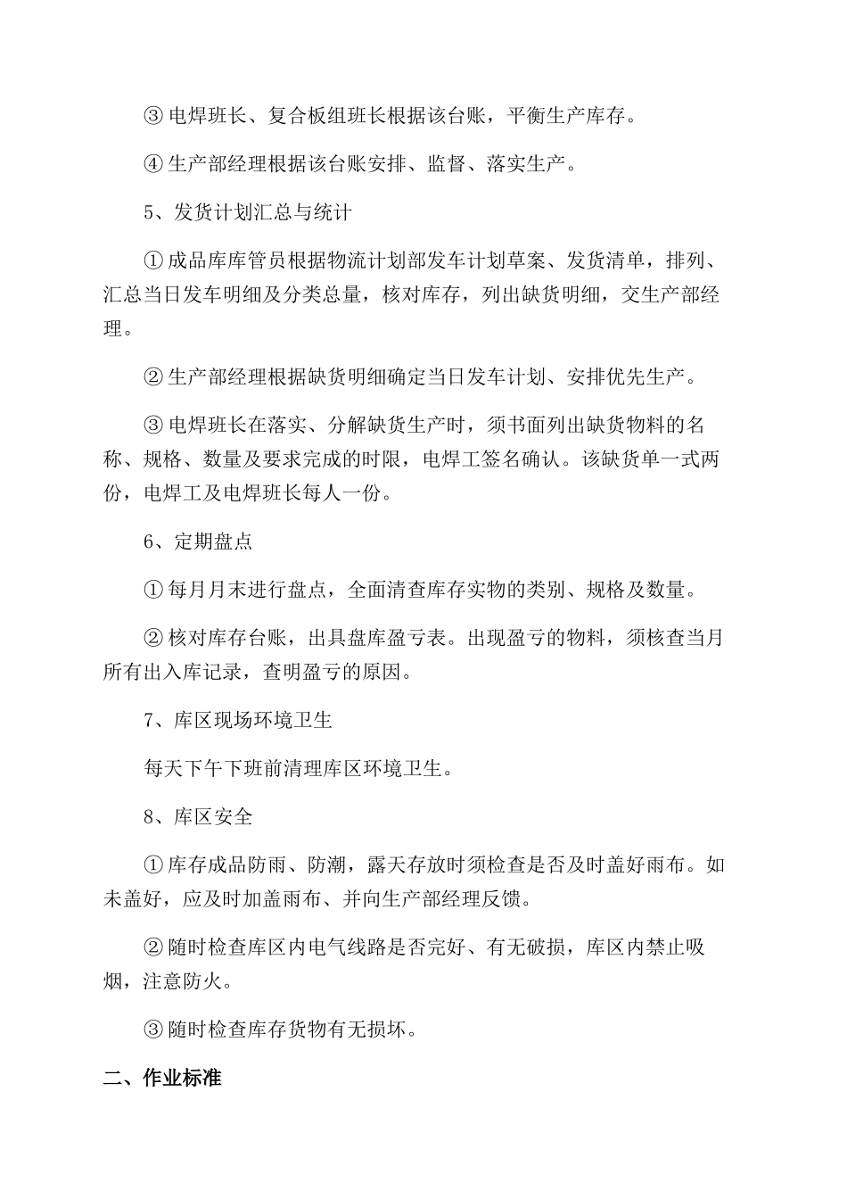 成品库管管理制度及岗位职责_第3页
