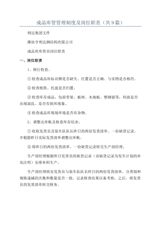 成品库管管理制度及岗位职责
