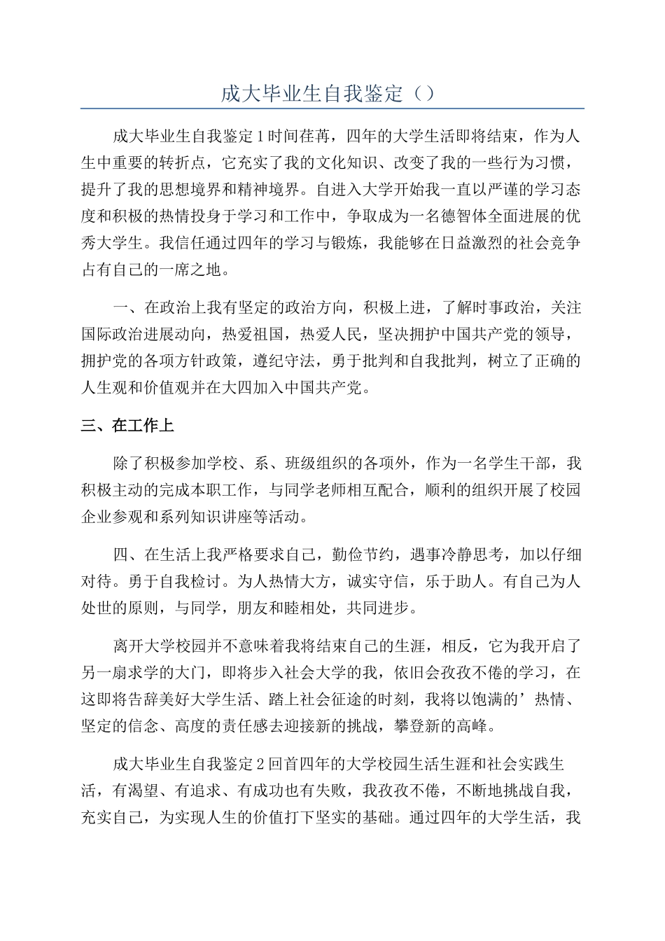 成大毕业生自我鉴定（）_第1页