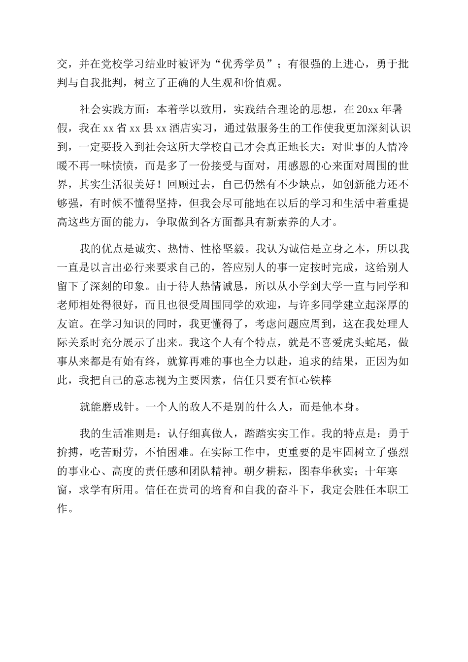 成大毕业生自我鉴定（）_第3页