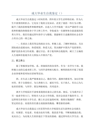 成大毕业生自我鉴定（）