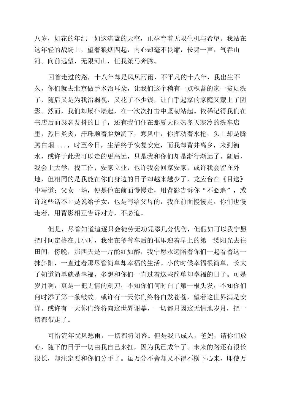 成年之际写给父母的信-成人给父母的一封信_第2页