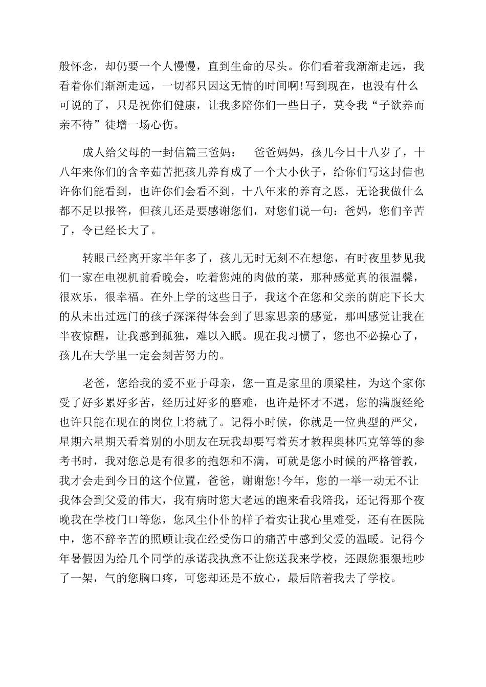 成年之际写给父母的信-成人给父母的一封信_第3页