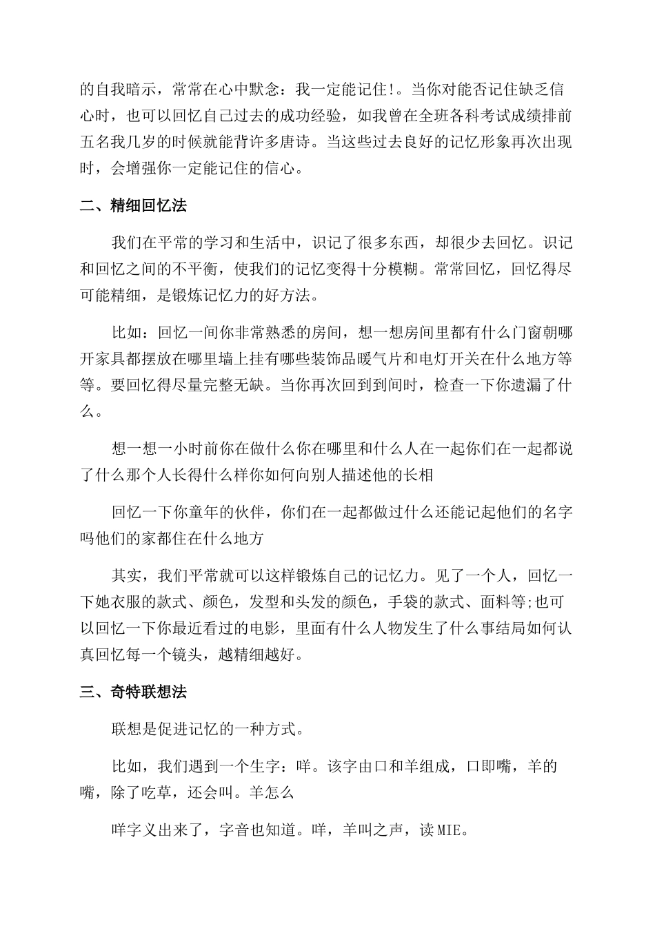成年人提高记忆力的技巧方法_第2页