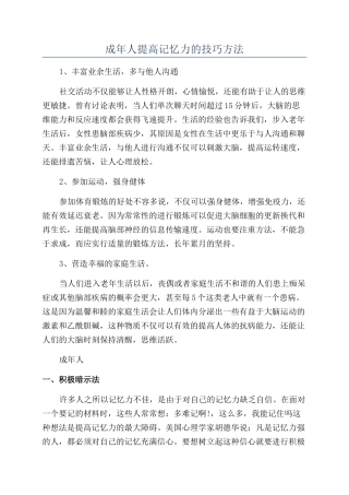 成年人提高记忆力的技巧方法