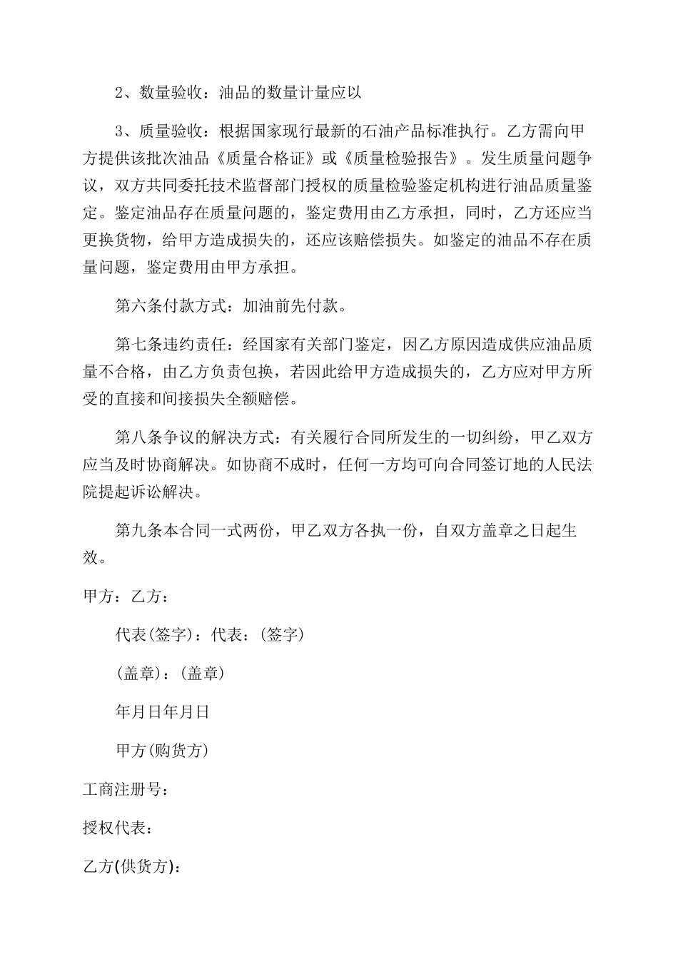 成品油购销合同范本-成品油购销合同范本样本_第2页