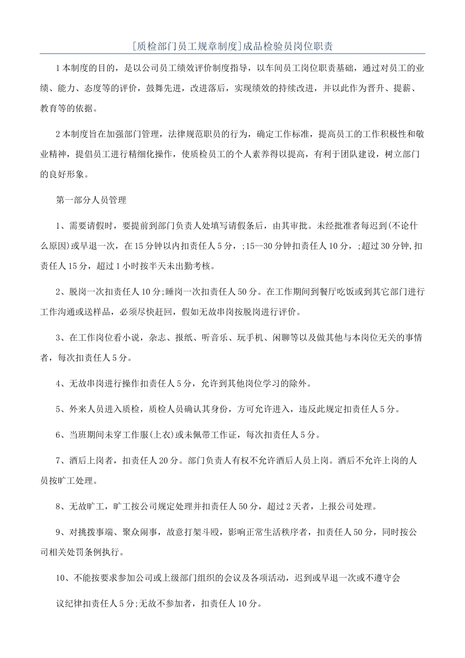 成品检验员岗位职责_第1页