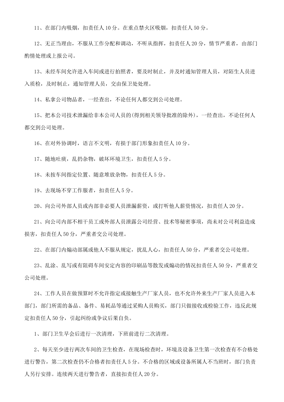 成品检验员岗位职责_第2页