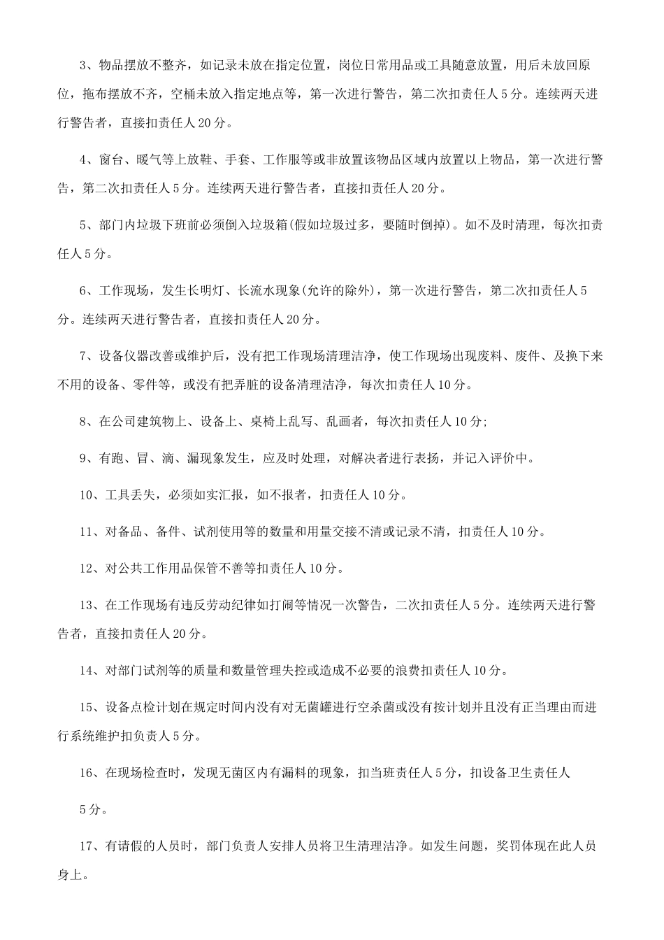 成品检验员岗位职责_第3页