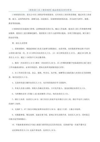 成品检验员岗位职责