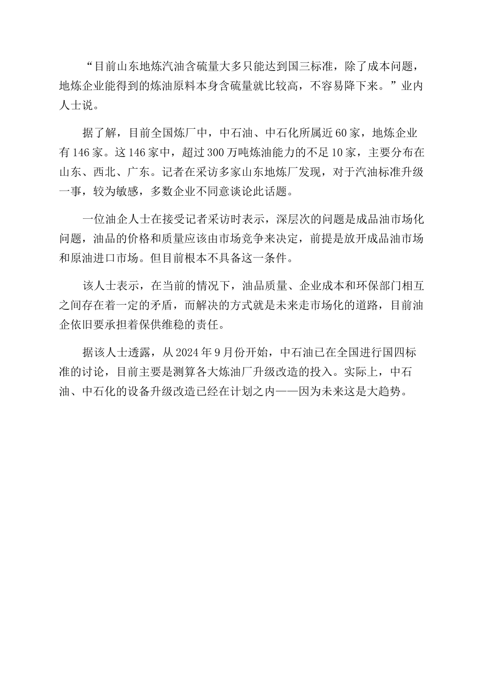 成品油标准升级之难_第2页