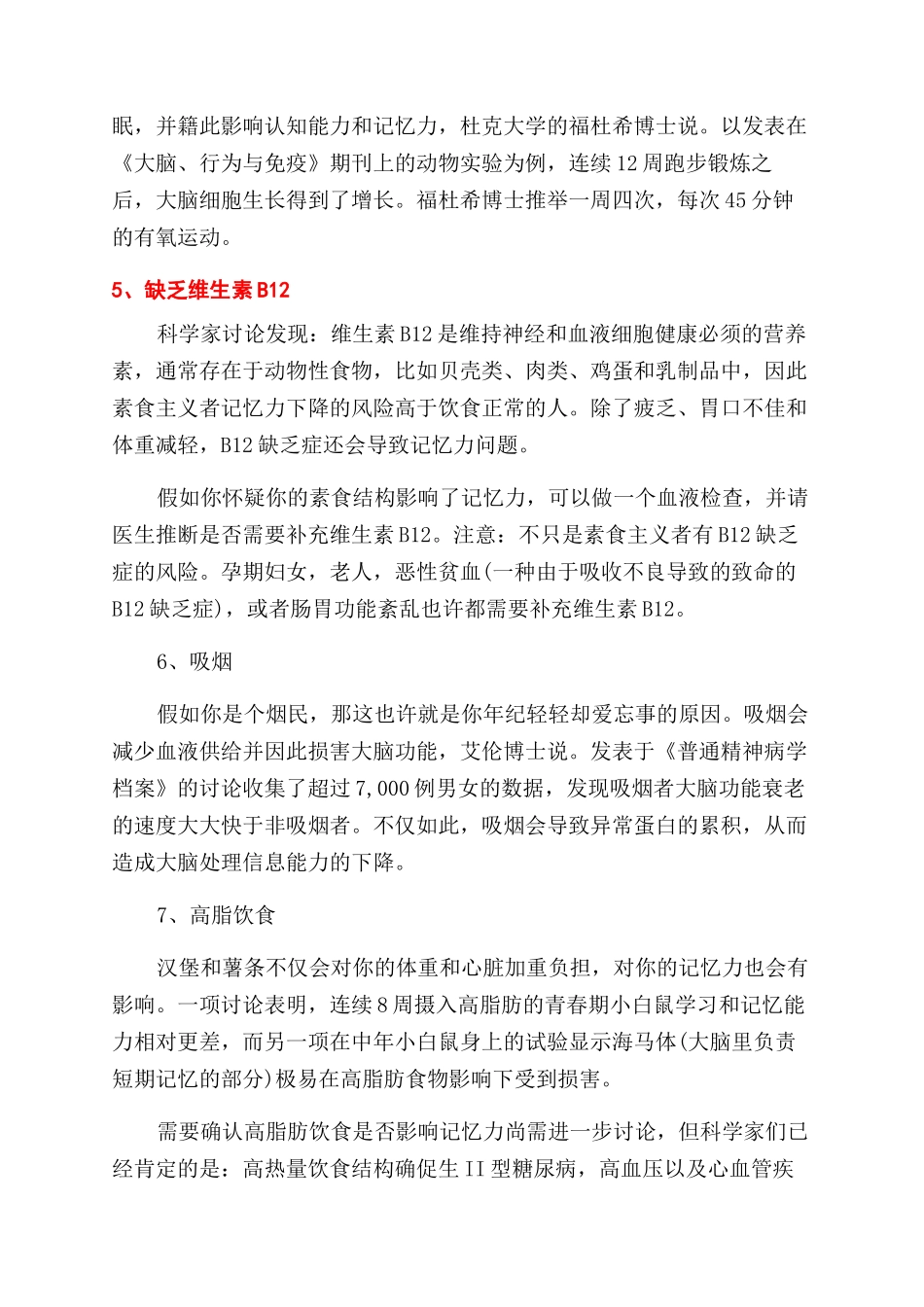 成年人记忆力差吃什么_第2页