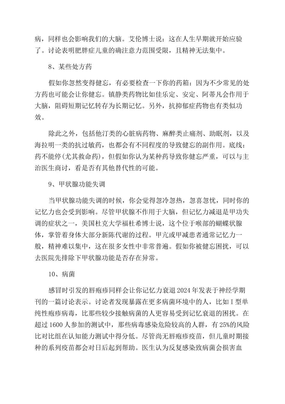 成年人记忆力差吃什么_第3页