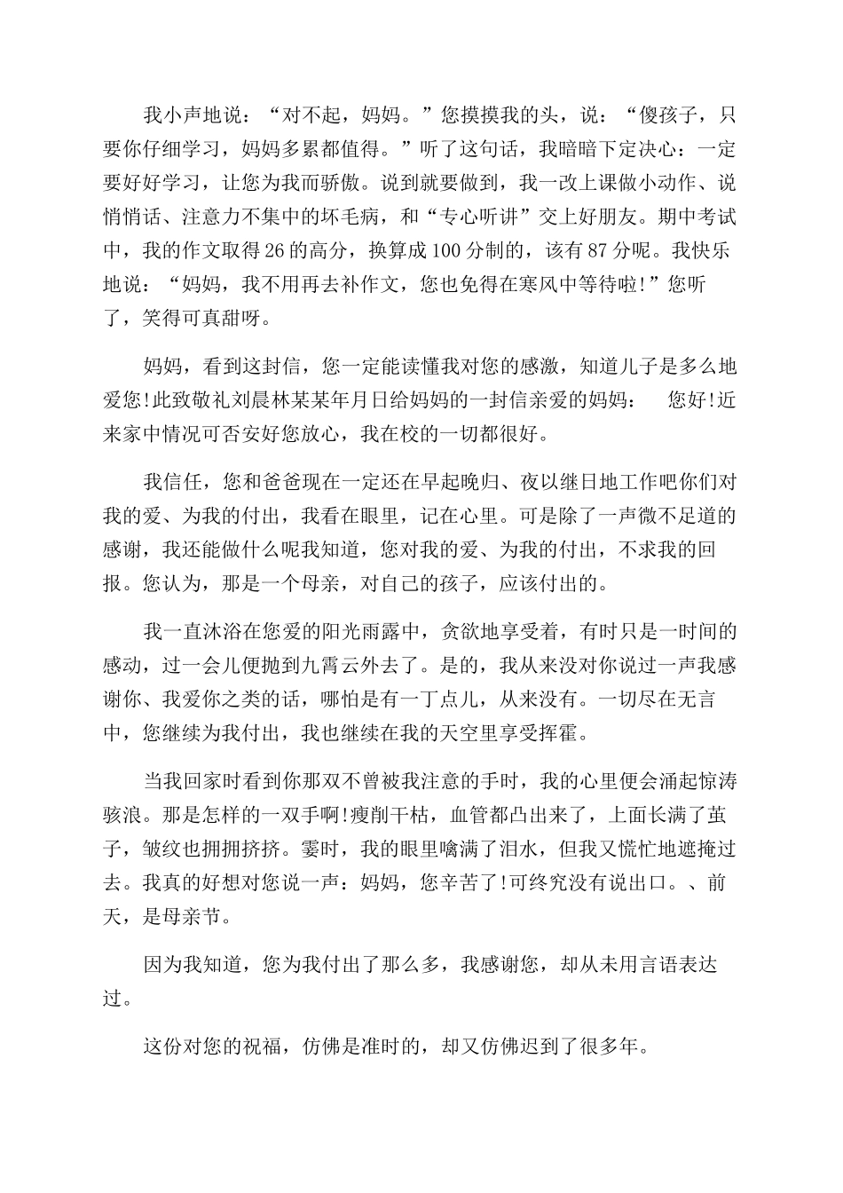 成年写给妈妈的信700_第2页