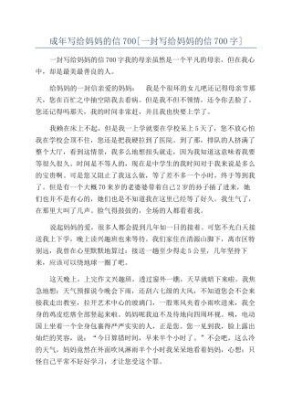 成年写给妈妈的信700