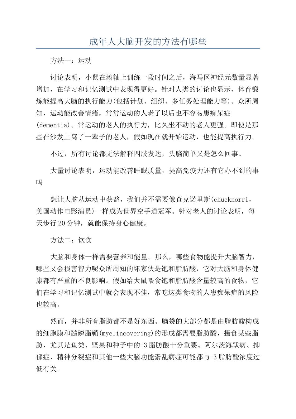 成年人大脑开发的方法有哪些_第1页