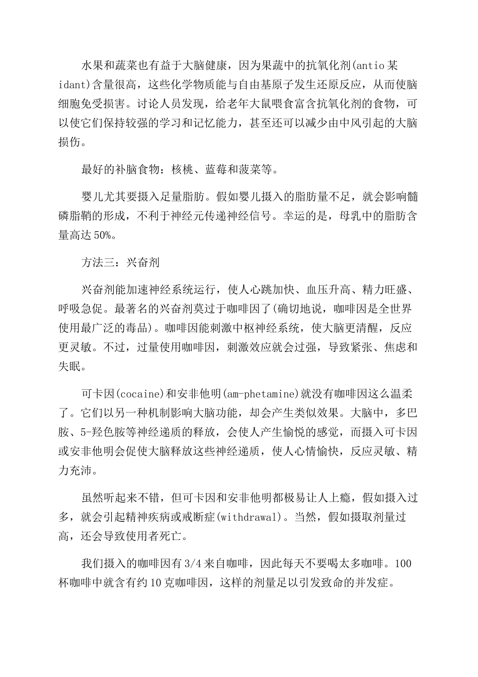 成年人大脑开发的方法有哪些_第2页