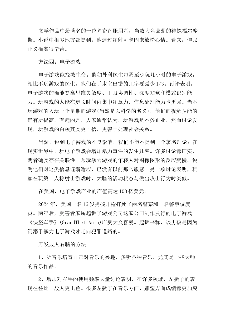 成年人大脑开发的方法有哪些_第3页