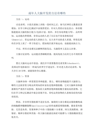 成年人大脑开发的方法有哪些