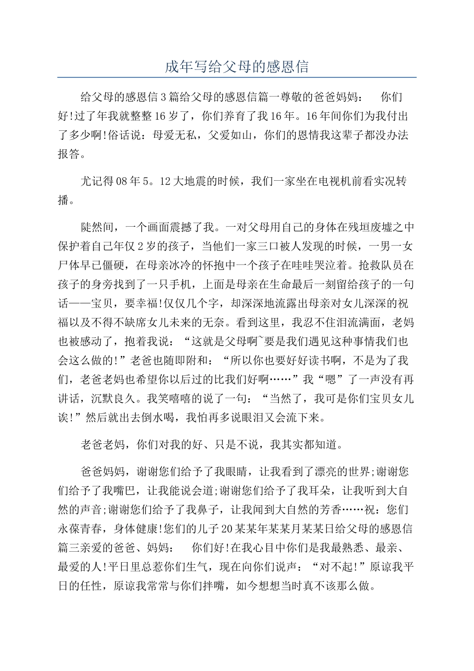 成年写给父母的感恩信_第1页