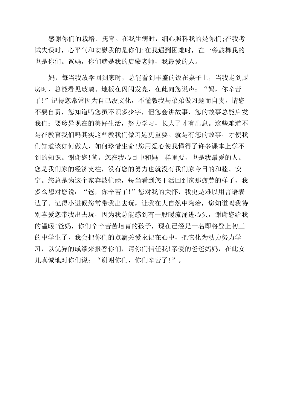 成年写给父母的感恩信_第2页