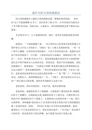 成年写给父母的感恩信
