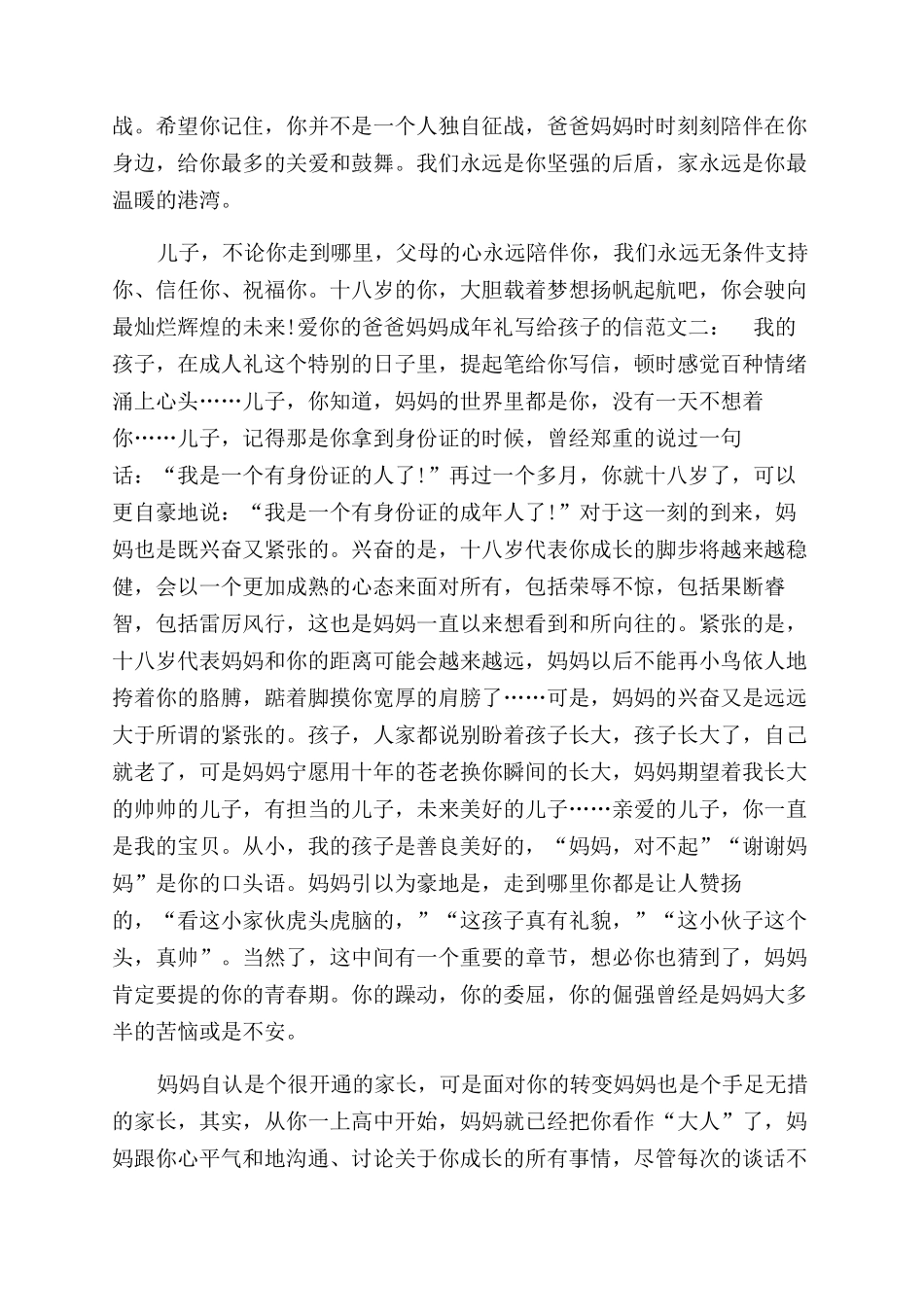 成年礼给儿子一封信[成年礼写给孩子的信]_第2页