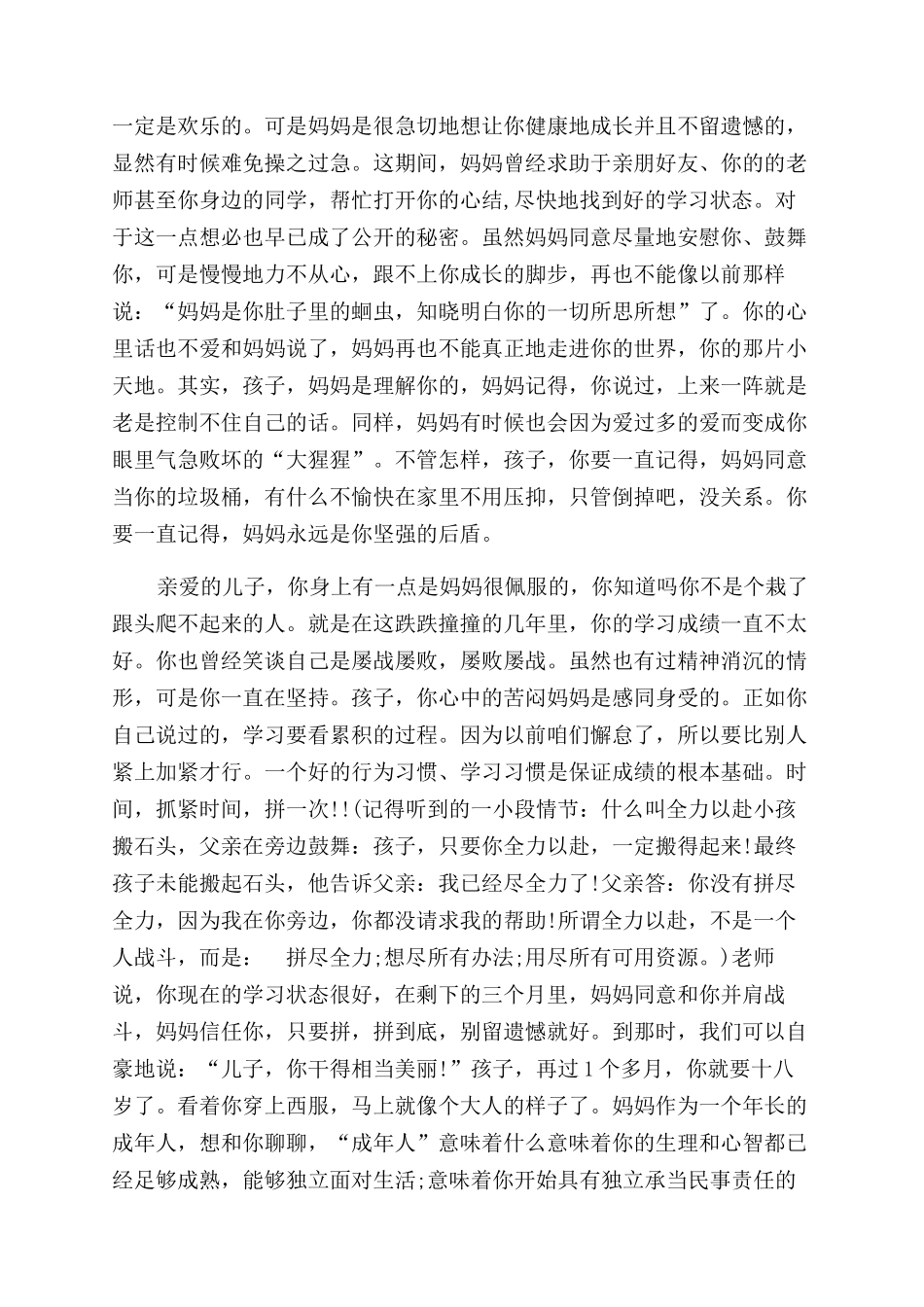 成年礼给儿子一封信[成年礼写给孩子的信]_第3页