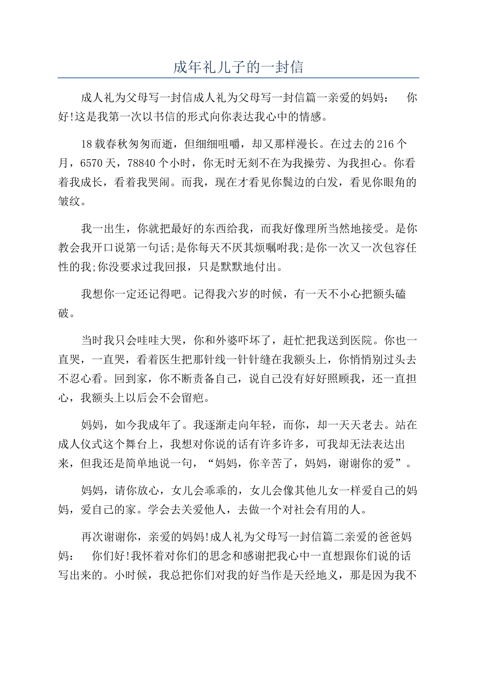 成年礼儿子的一封信_第1页