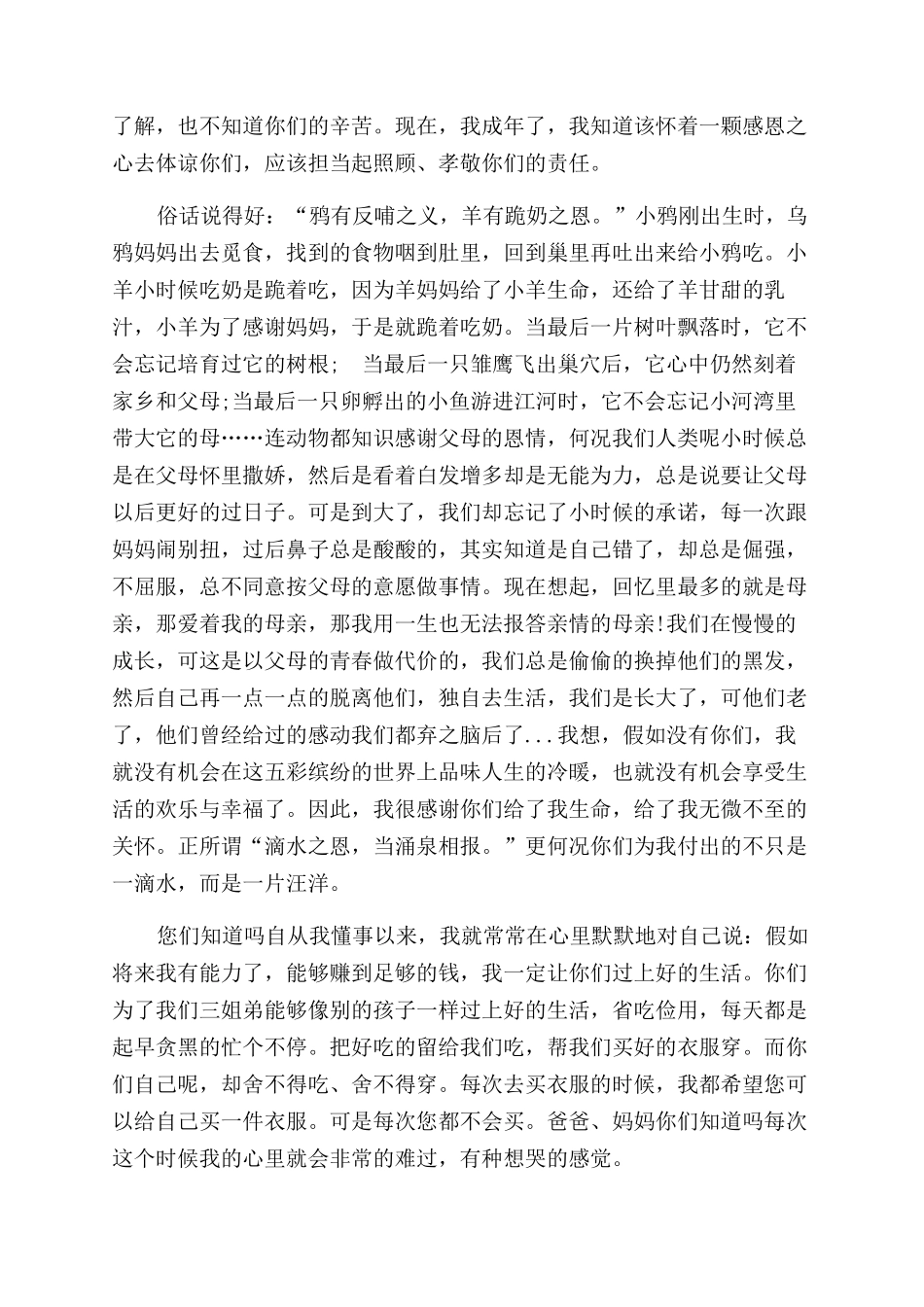 成年礼儿子的一封信_第2页