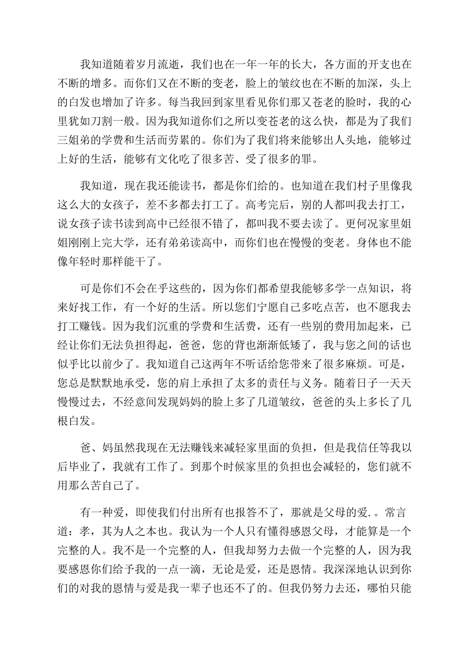 成年礼儿子的一封信_第3页