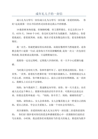 成年礼儿子的一封信