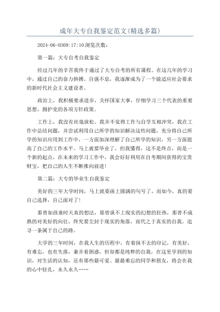 成年大专自我鉴定范文