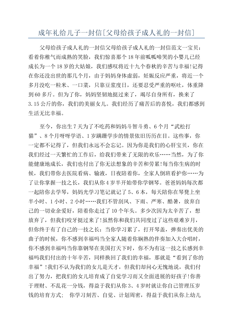 成年礼给儿子一封信_第1页