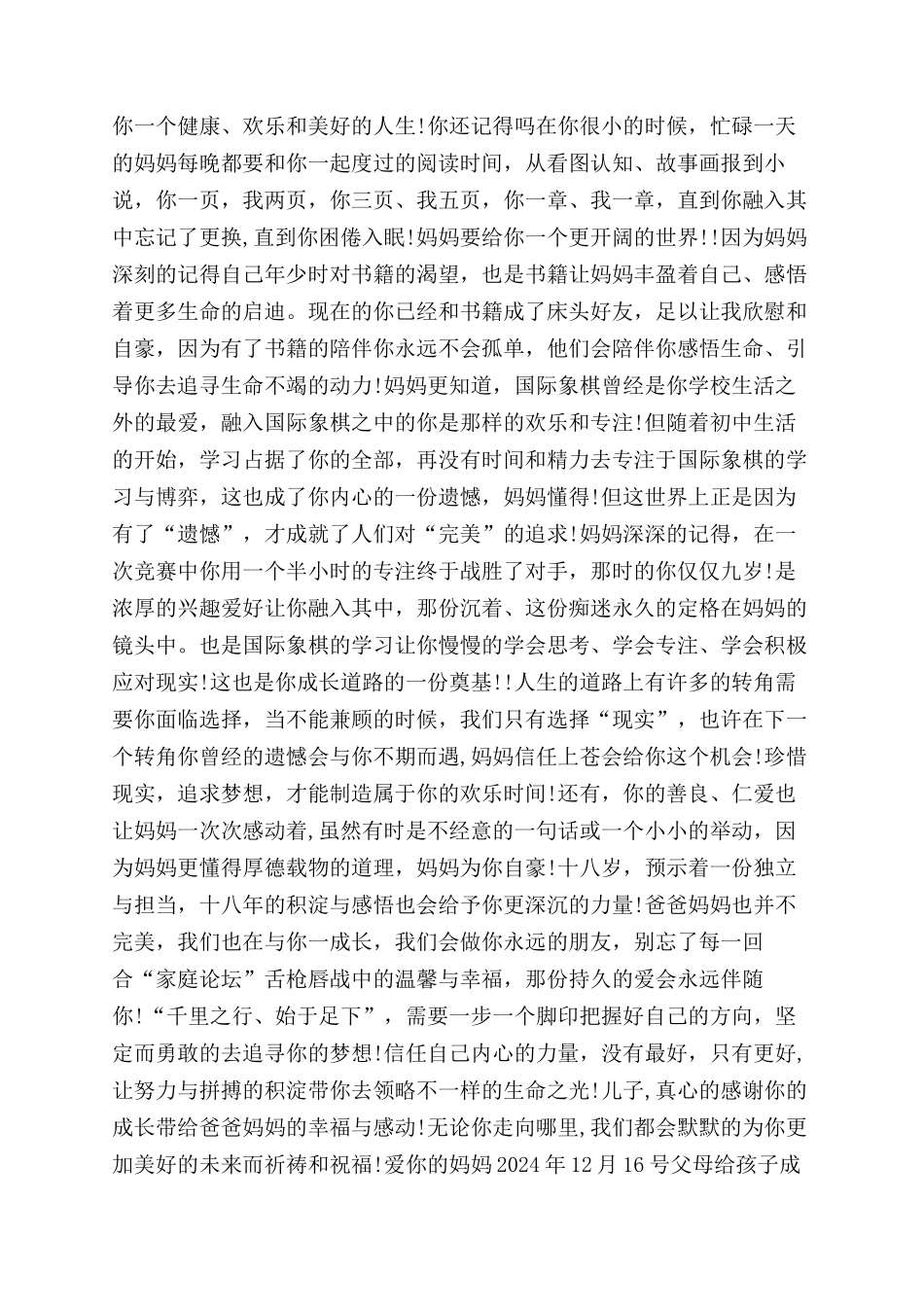 成年礼给儿子一封信_第3页