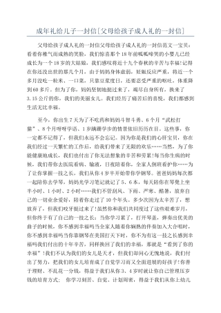 成年礼给儿子一封信